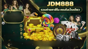 ภาพปกบทความ jdm888 สล็อตหลายธีม เปิดเกมใหม่แล้วกลับเกมเดิมได้ทุกครั้งที่อยากเปลี่ยนอารมณ์