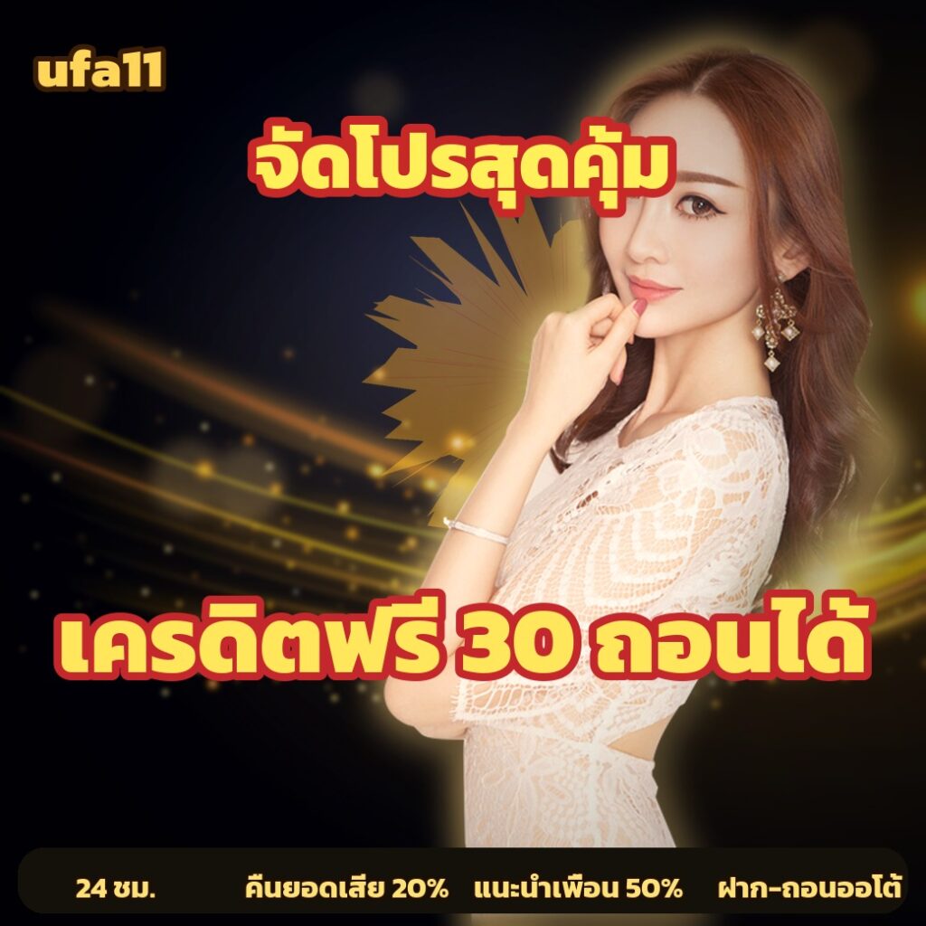 ufa11 เว็บพนันออนไลน์ไม่ผ่านเอเย่นต์